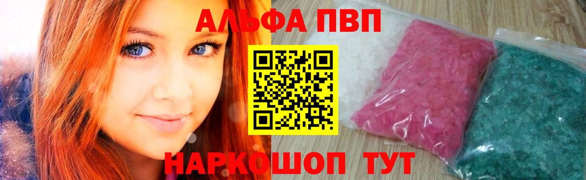 Alpha PVP Crystall Саранск