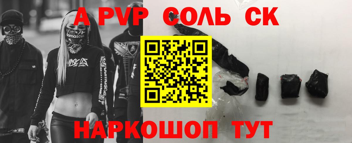 Саранск  A PVP  Вход с VPN  APVP VHQ  A-PVP VHQ  A PVP Соль 