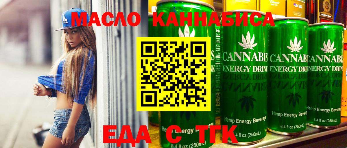 Саранск  Еда ТГК конопля  Вход с VPN 