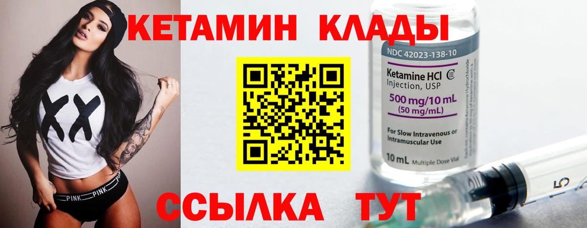КЕТАМИН VHQ  Вход с VPN  Саранск 