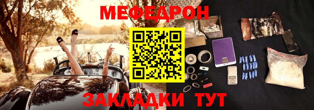Мефедрон mephedrone  Вход с VPN  МЕФ  Меф  МЯУ-МЯУ мука  Саранск 