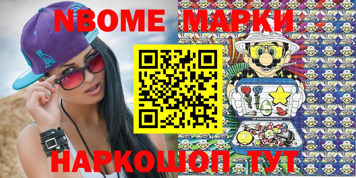 Марки 25I-NBOMe 1,5мг Саранск